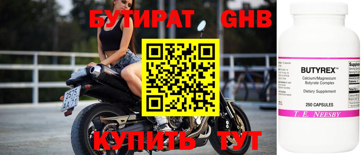 Бутират 99% Нефтекумск