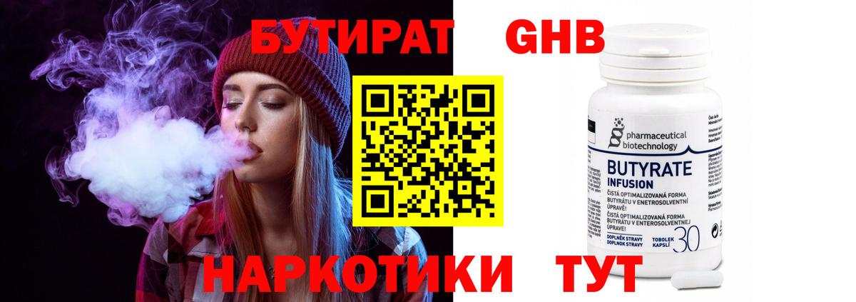 Бутират GHB  Вход с VPN  Нефтекумск 