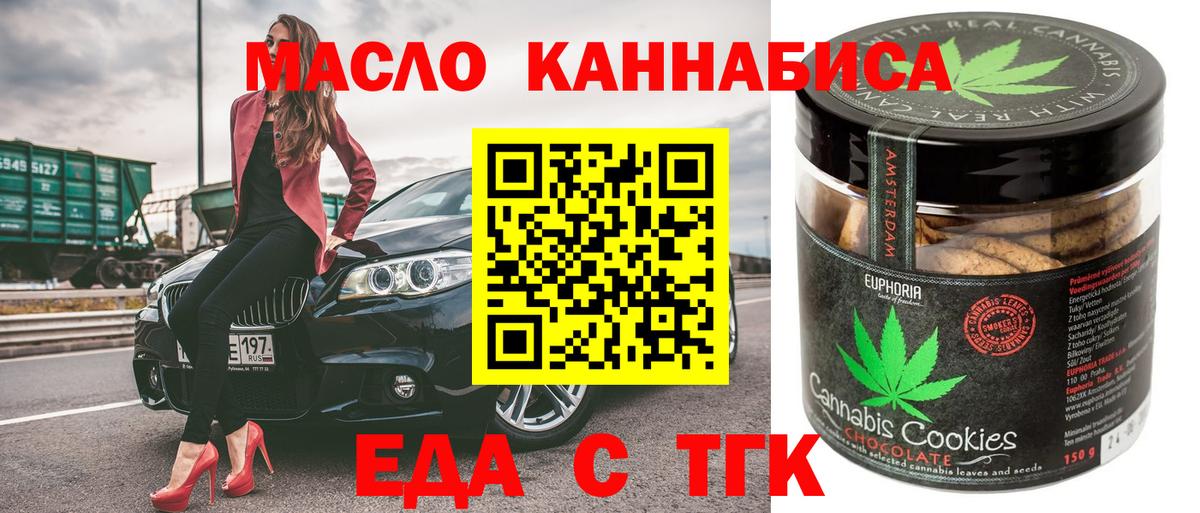 Еда ТГК конопля  Вход с VPN  Нефтекумск 