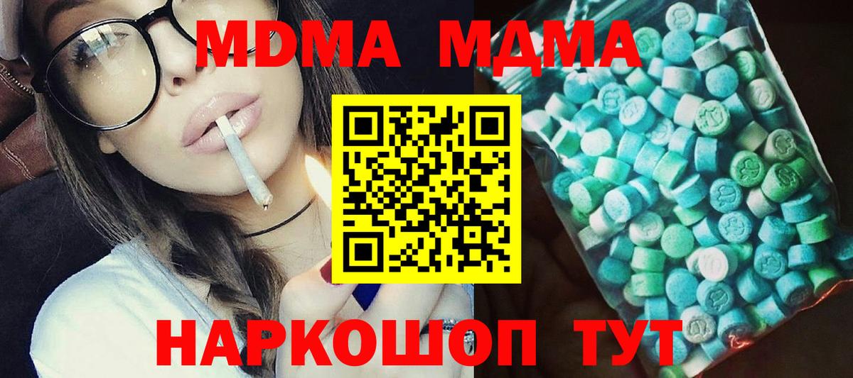 МДМА молли Нефтекумск